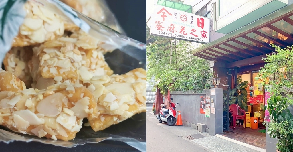 台中西區｜今日蜜麻花之家，台中知名伴手禮，蜜麻花杏仁香片都好吃 @飛天璇的口袋