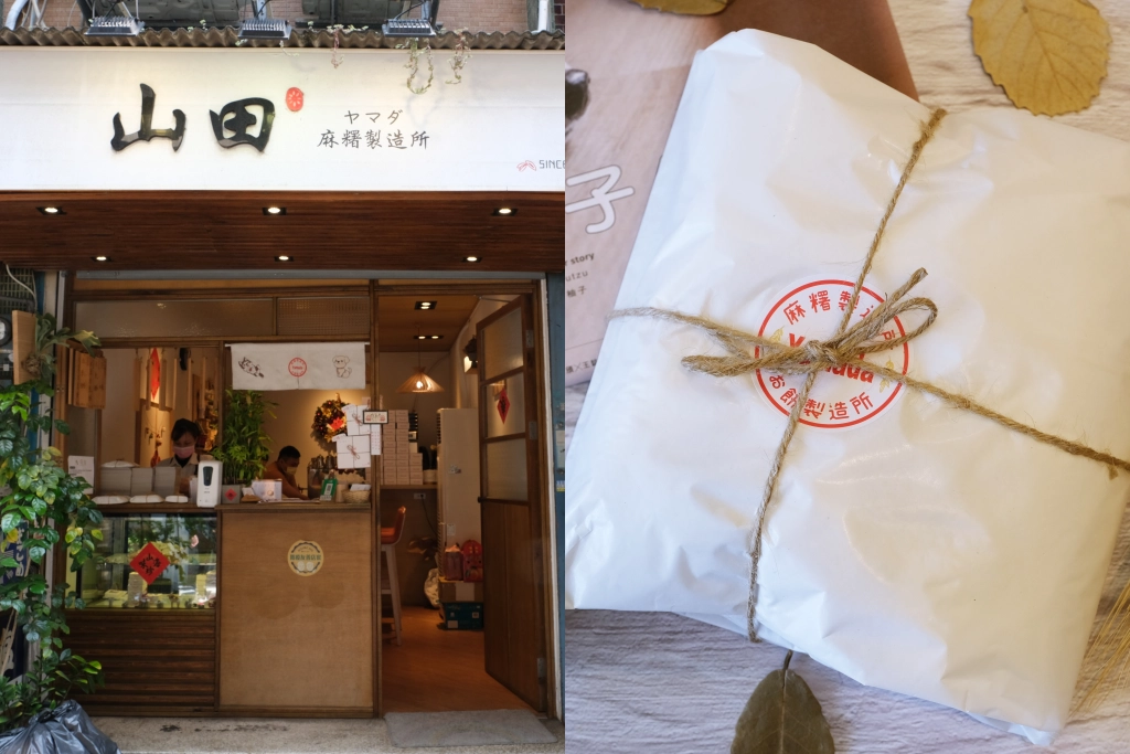 新竹東區｜山田麻糬製造所．新竹文青風麻糬店，中藥包裝超可愛伴手禮 @飛天璇的口袋