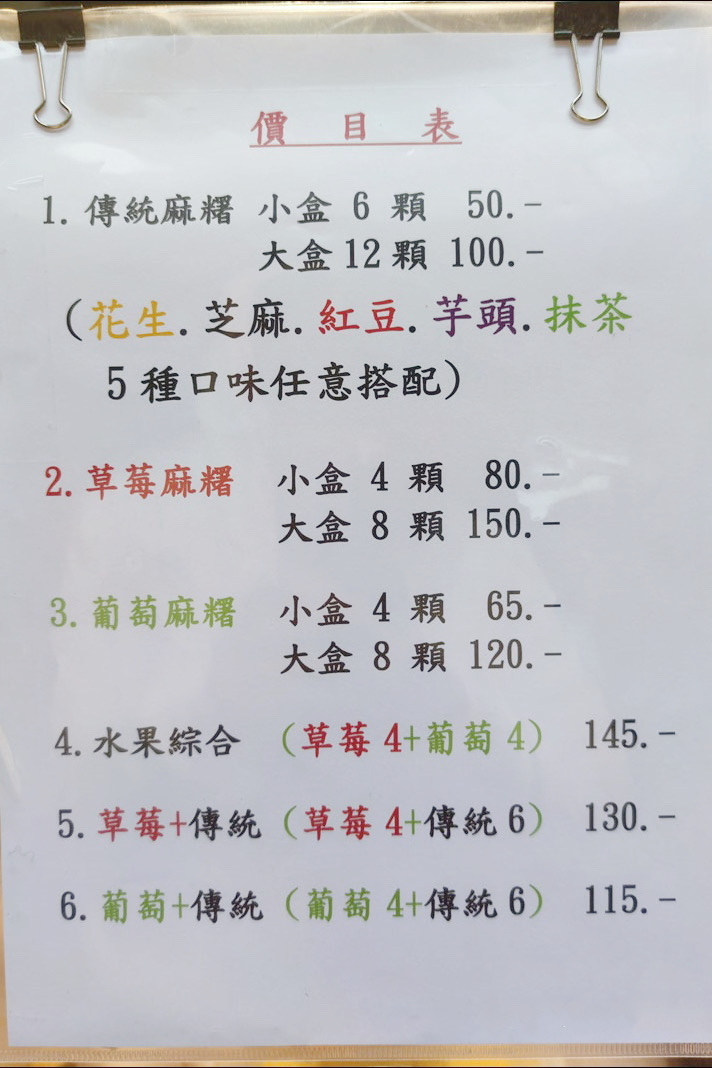 台北中正｜Q麻吉古早味麻糬．南機場夜市最夯的排隊麻糬，季節限定草莓葡萄大福 @飛天璇的口袋