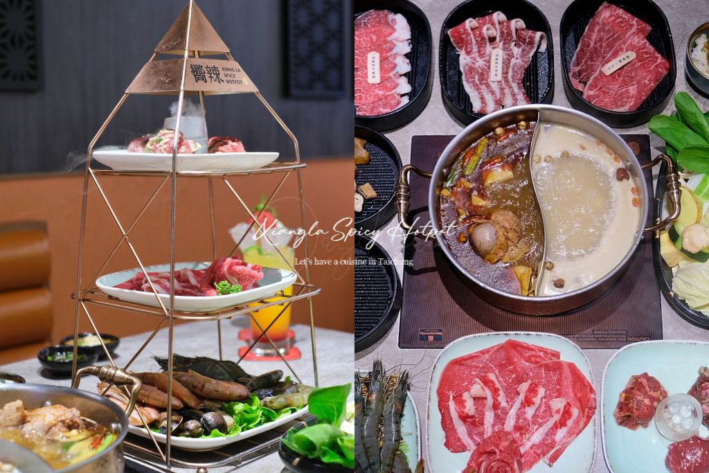 台中南屯｜嚮辣牛和麻辣鍋，超過100種火鍋自助吧，898元以上和牛吃到飽 @飛天璇的口袋
