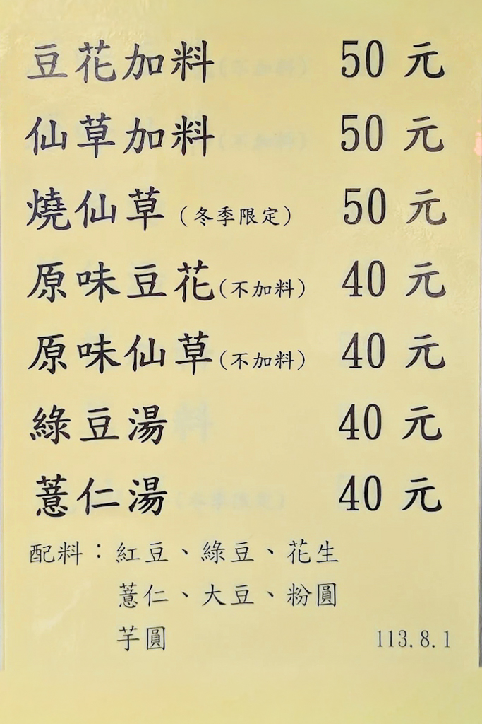 台中西區｜民生路無名豆花．一天只營業4.5小時的豆花店，9種配料滿滿滿只要50元 @飛天璇的口袋