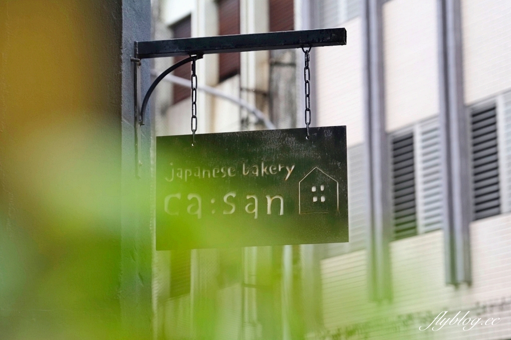 宜蘭羅東｜ca:san烘培坊，使用日本星野天然酵母，日本媽媽做的手工麵包 @飛天璇的口袋