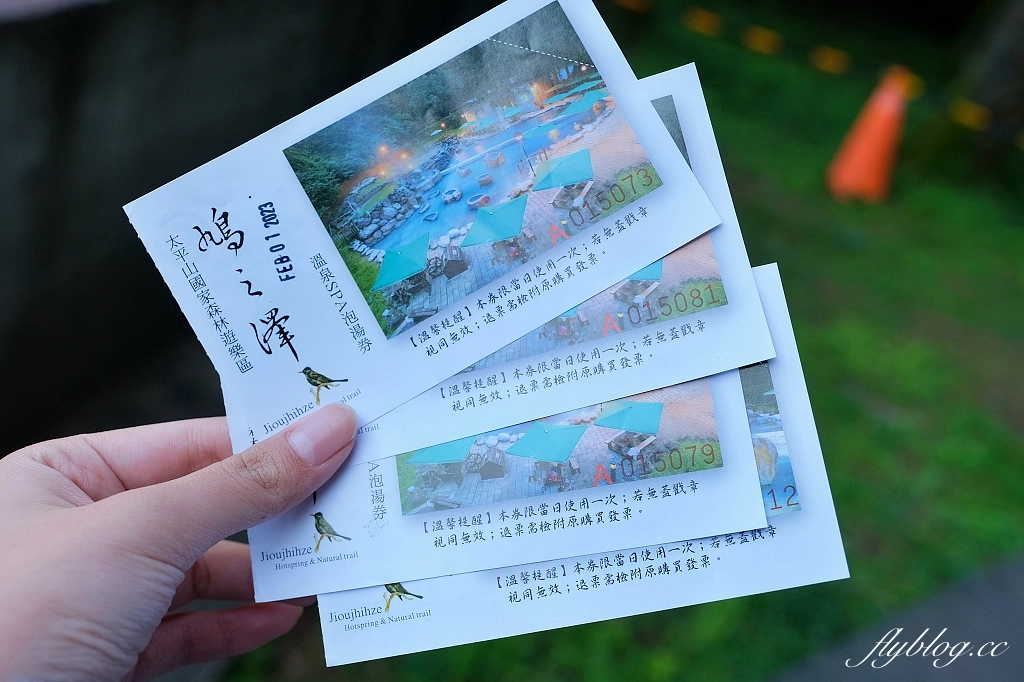 宜蘭大同｜鳩之澤溫泉，群山環繞的夢幻藍湖溫泉，還可以煮溫泉蛋和溫泉玉米 @飛天璇的口袋