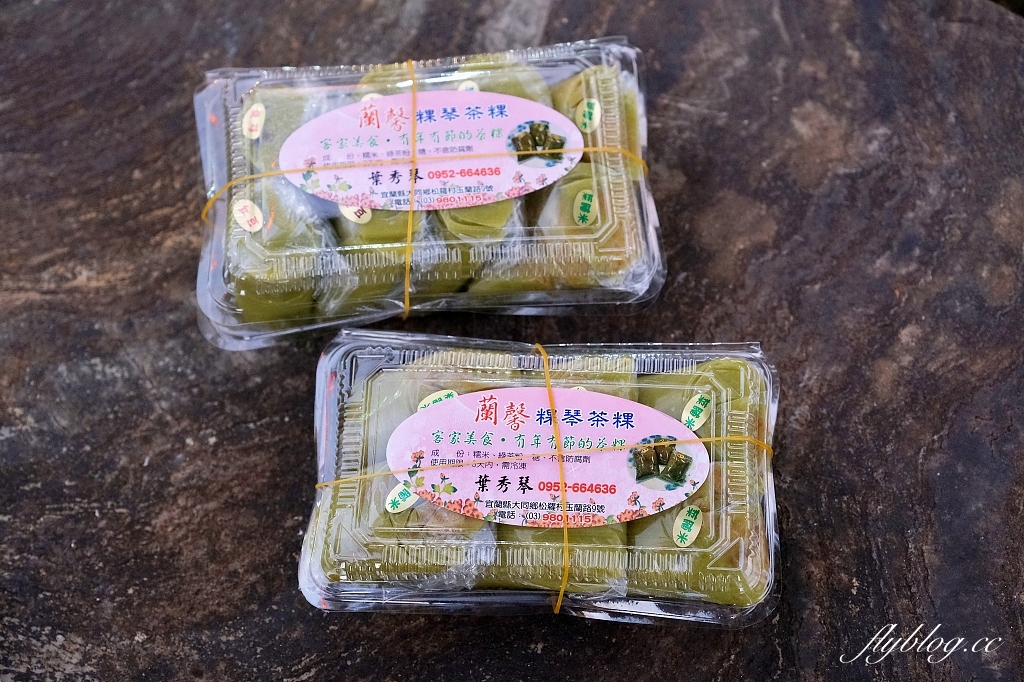 宜蘭大同｜蘭馨粿琴茶粿，繞進村子裡才買得到，現包的茶粿軟Q好吃 @飛天璇的口袋