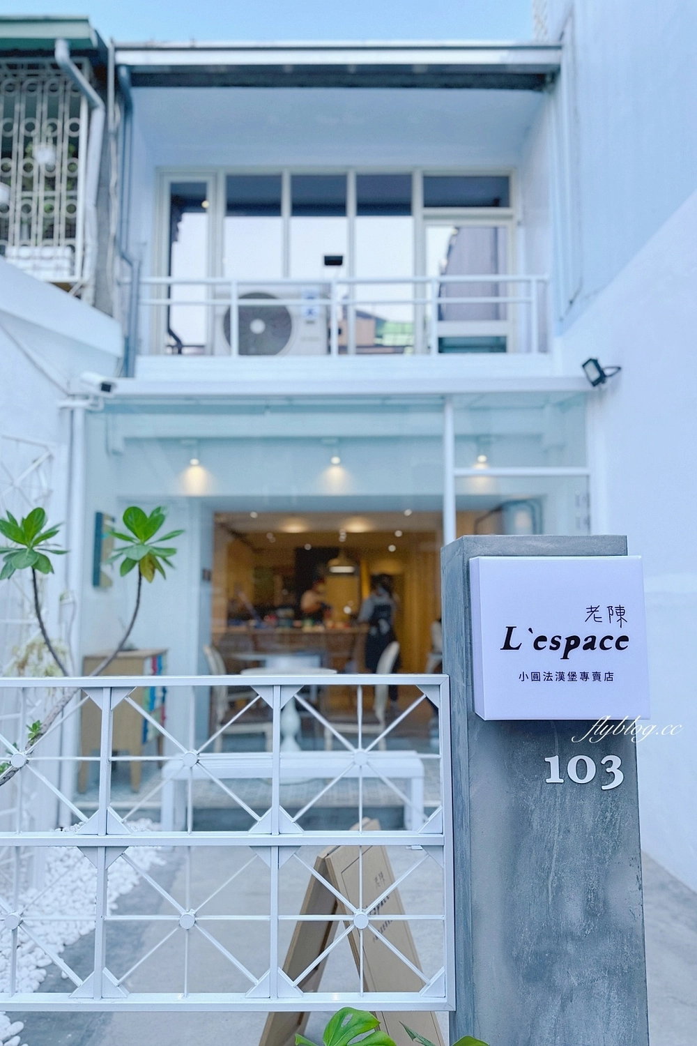 台中西區｜L’espace 老陳小圓法漢堡專賣店，老陳搬家了，國美館商圈侘寂風白色復古小洋房 @飛天璇的口袋