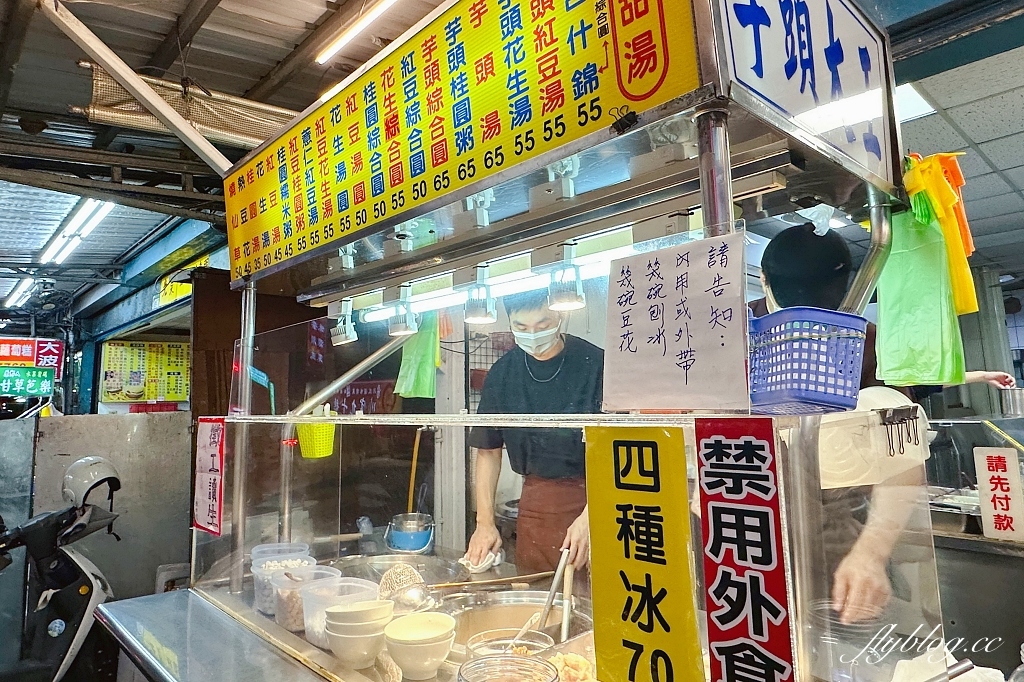 台北中正｜南機場芋頭大王，綿密好吃的芋頭剉冰，南機場夜市老字號排隊美食 @飛天璇的口袋
