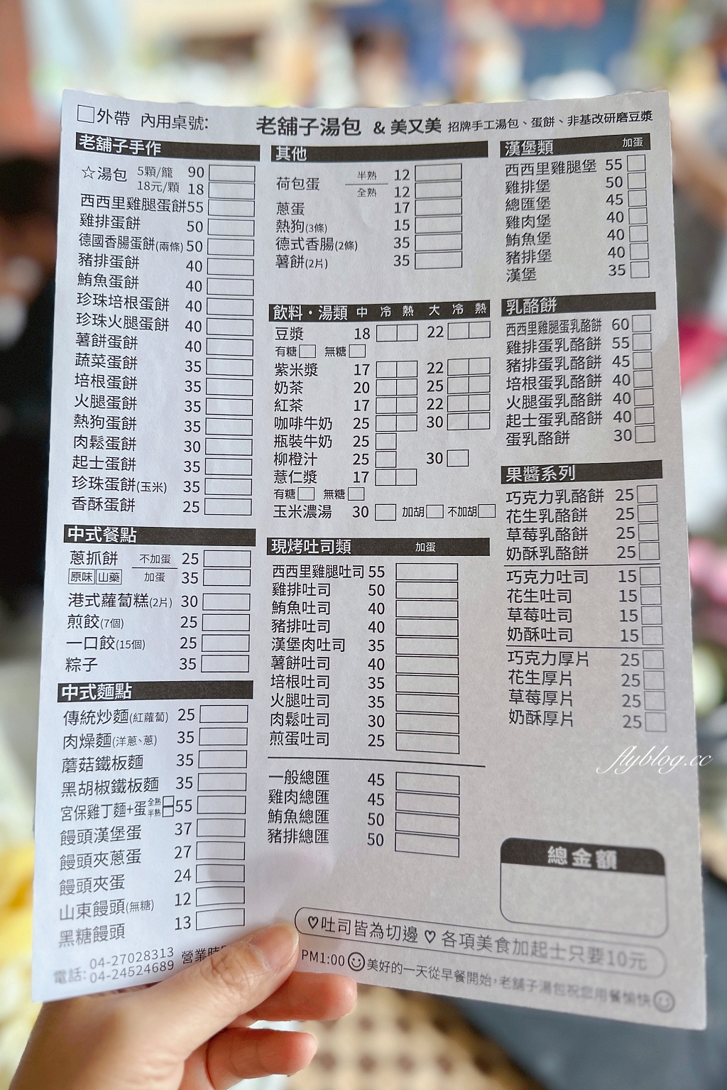 台中西屯|老鋪子湯包,超大顆的會噴汁湯包,逢甲商圈學生族最愛的銅板美食 @飛天璇的口袋 台中西屯|老鋪子湯包,超大顆的會噴汁湯包,逢甲商圈學生族最愛的銅板美食 @飛天璇的口袋