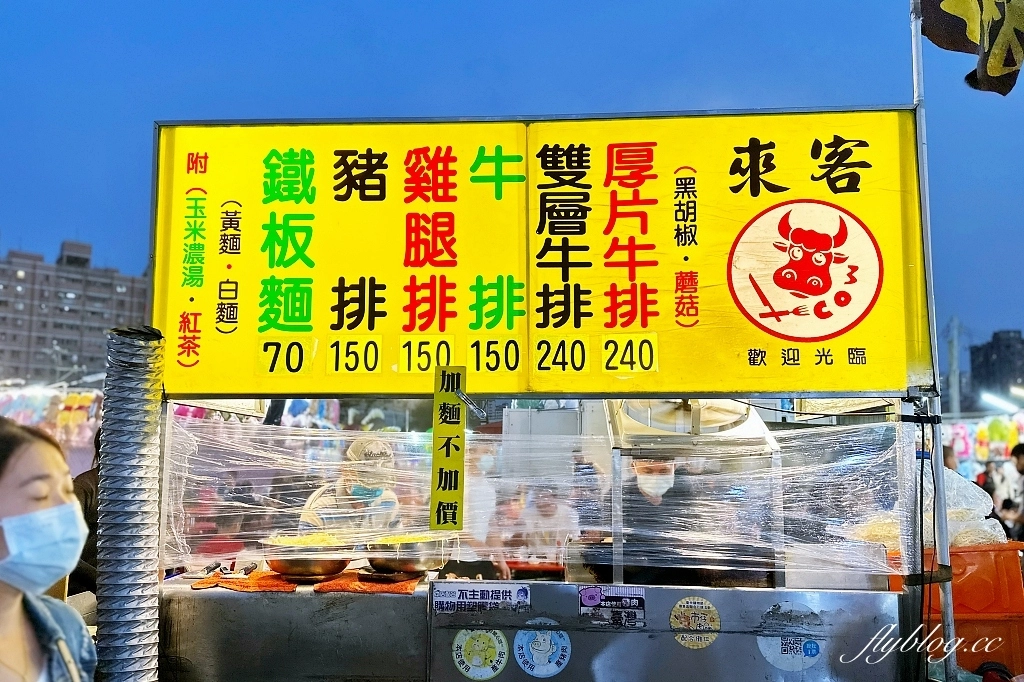 台中南區|來客牛排,大慶夜市人氣平價牛排,加麵不加價飲料濃湯喝到飽 @飛天璇的口袋 台中南區|來客牛排,大慶夜市人氣平價牛排,加麵不加價飲料濃湯喝到飽 @飛天璇的口袋