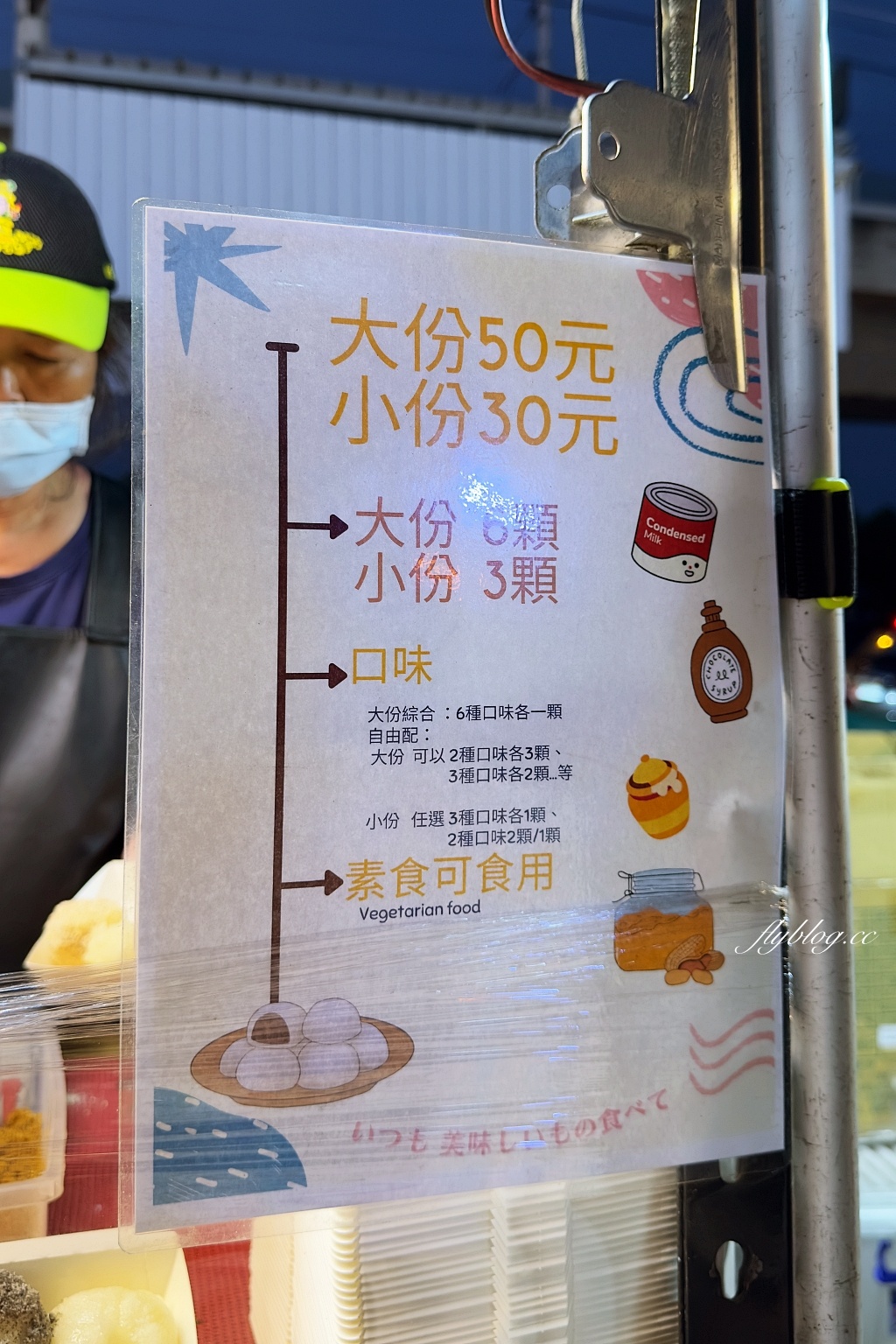 台中南區｜麻糬屋炸麻糬，中部各大夜市出沒的炸麻糬，一次可以選擇6種口味 @飛天璇的口袋