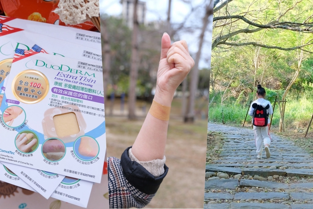 生活分享｜康威多愛膚人工皮，超薄型防水敷料，攜帶方便輕鬆呵護傷口 @飛天璇的口袋
