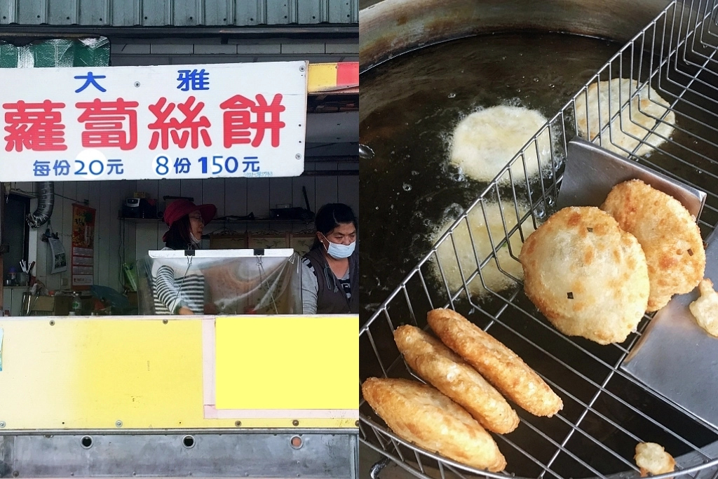 台中大雅｜大雅蘿蔔絲餅，民生路上的人氣銅板美食，最接地氣的台式下午茶 @飛天璇的口袋