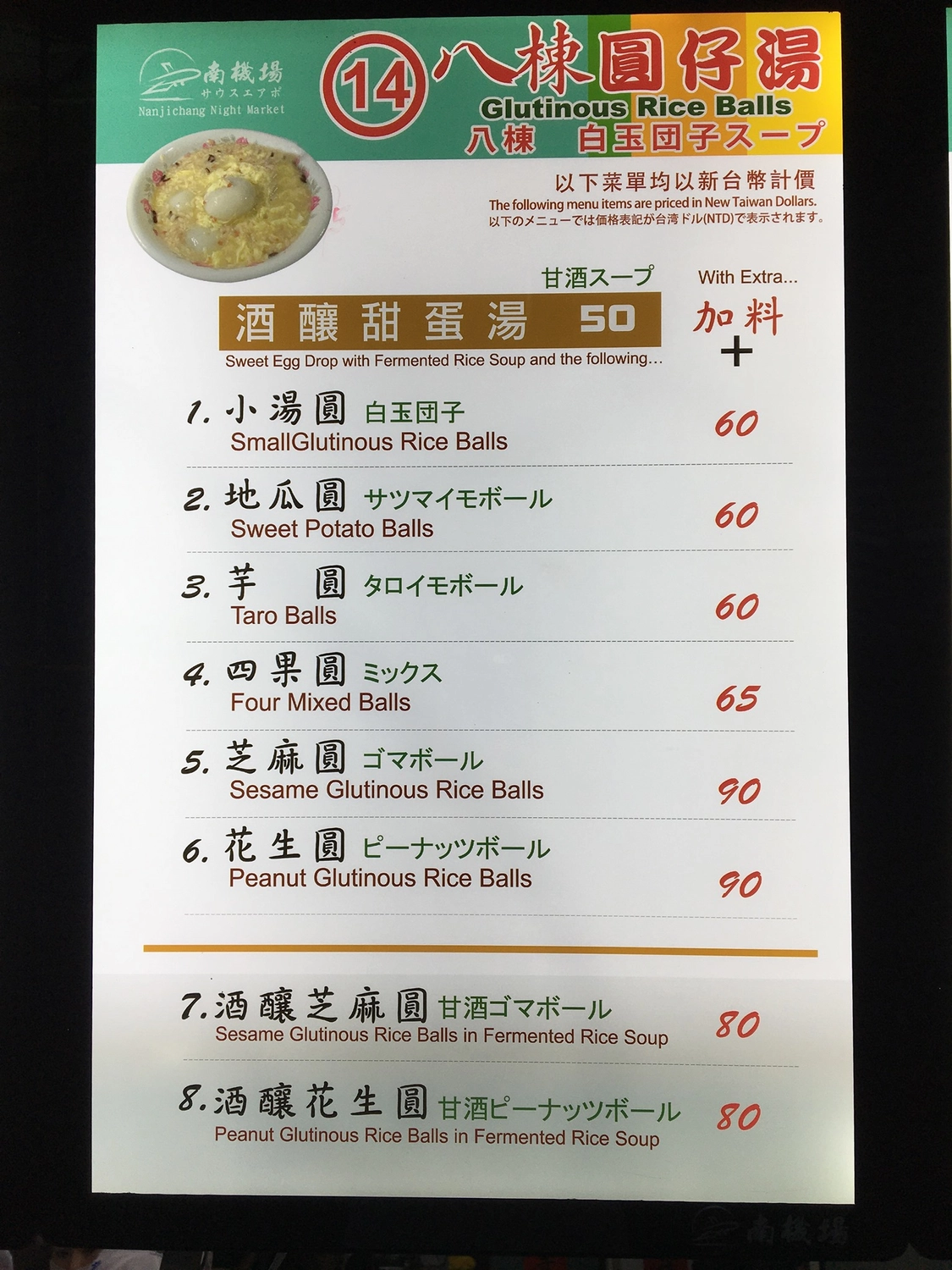 台北中正｜八棟圓仔湯，南機場夜市好吃湯圓店，網路評比全台第一名湯圓 @飛天璇的口袋