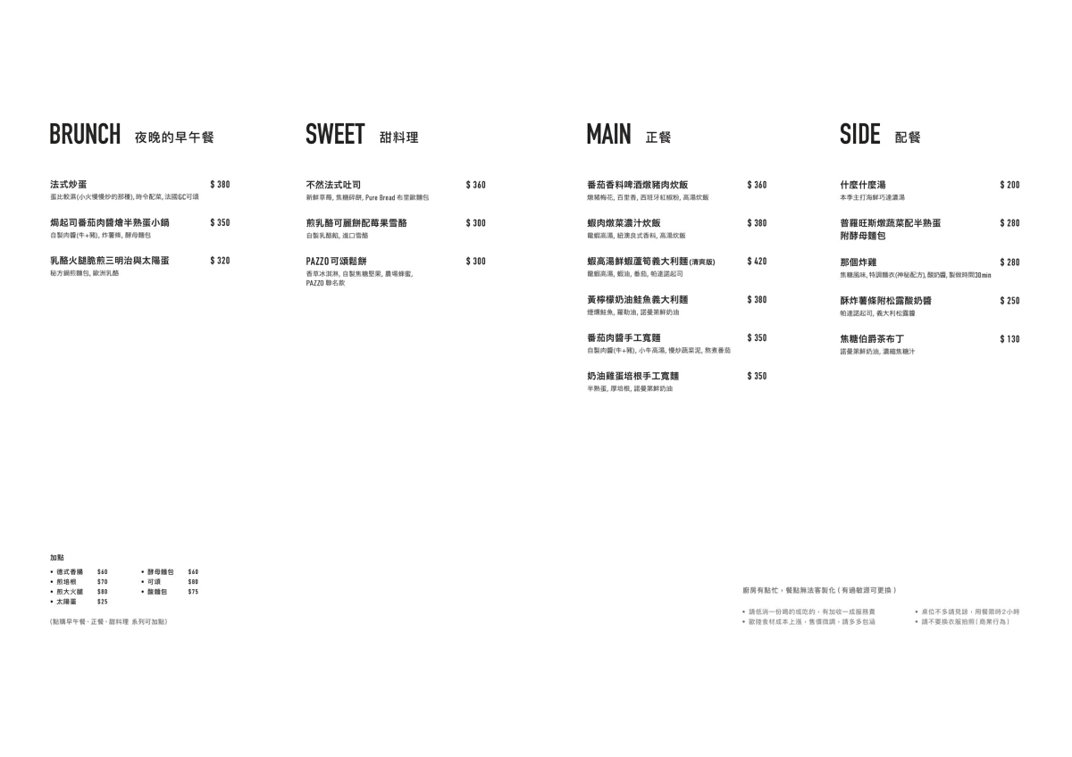 台北信義｜BRUN不然-信義店．台北森林系早午餐，陽台舒適用餐空間 @飛天璇的口袋