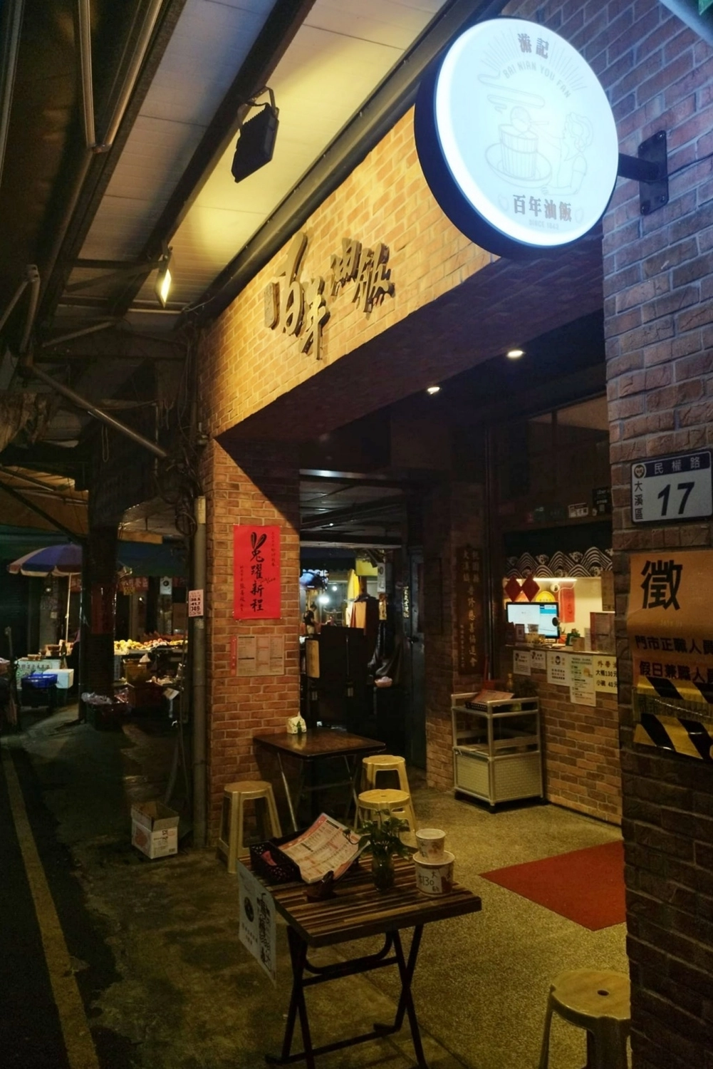 桃園大溪｜大溪老街一日遊．14+觀光客必吃大溪老街美食(附美食地圖與Google Map連結) @飛天璇的口袋