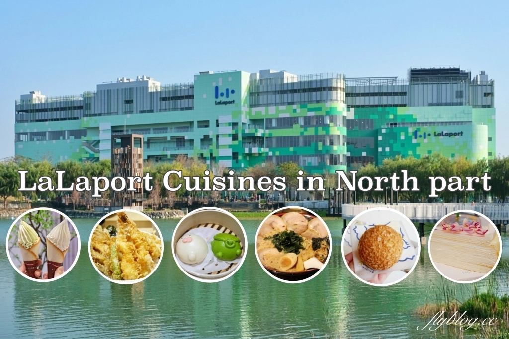 台中東區｜台中LaLaport北館．30+美食餐廳介紹，日系美食一條街品牌 @飛天璇的口袋