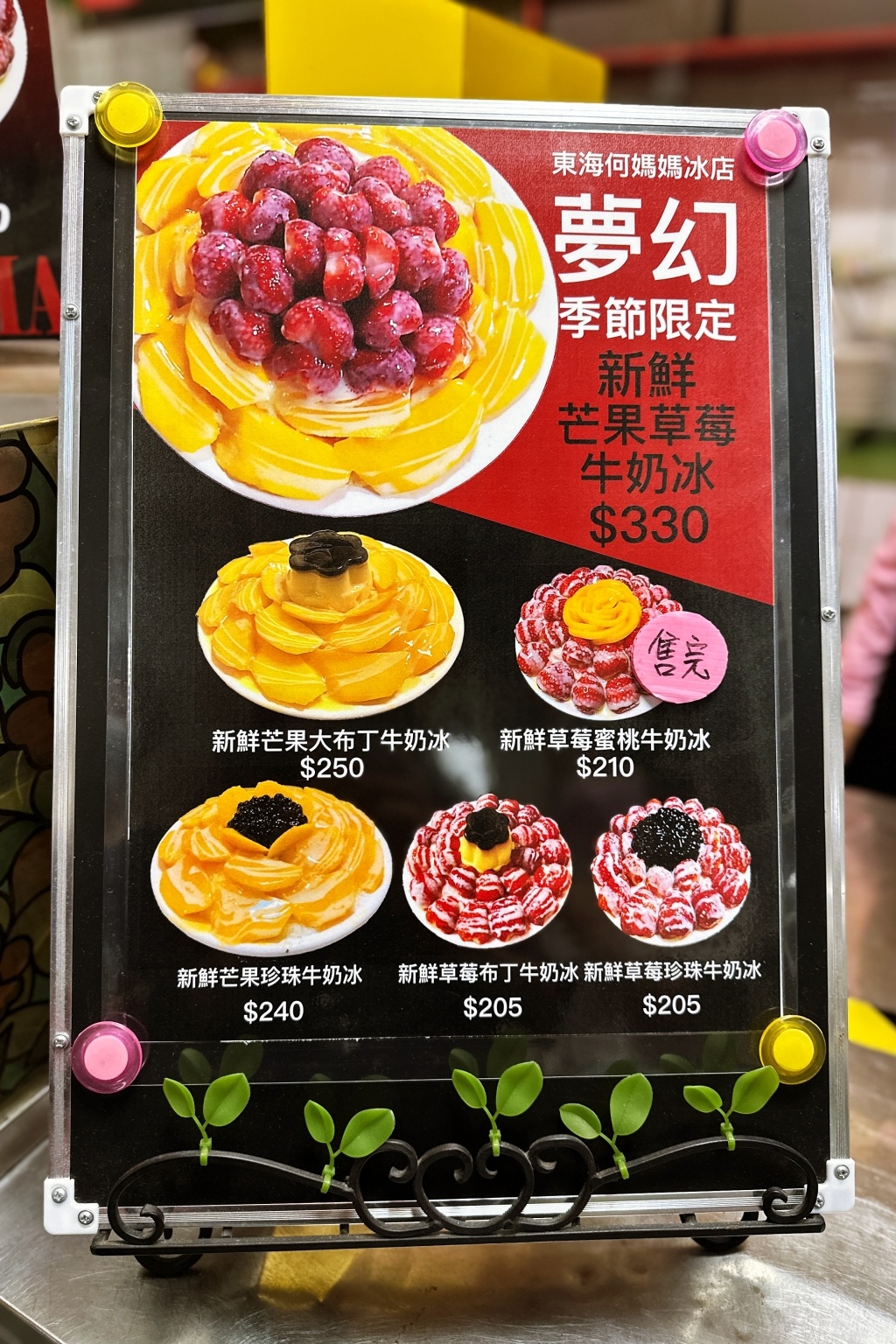 台中龍井｜東海何媽媽冰店，冬天草莓冰夏天芒果冰，東海學生求學時代的回憶 @飛天璇的口袋
