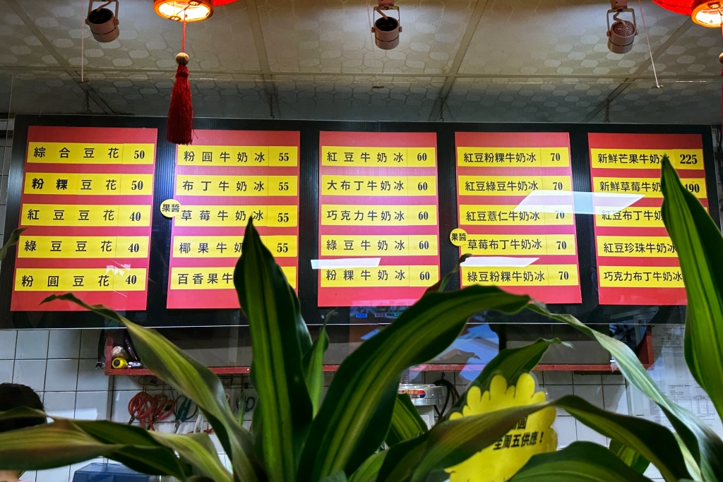 台中龍井｜東海何媽媽冰店，冬天草莓冰夏天芒果冰，東海學生求學時代的回憶 @飛天璇的口袋