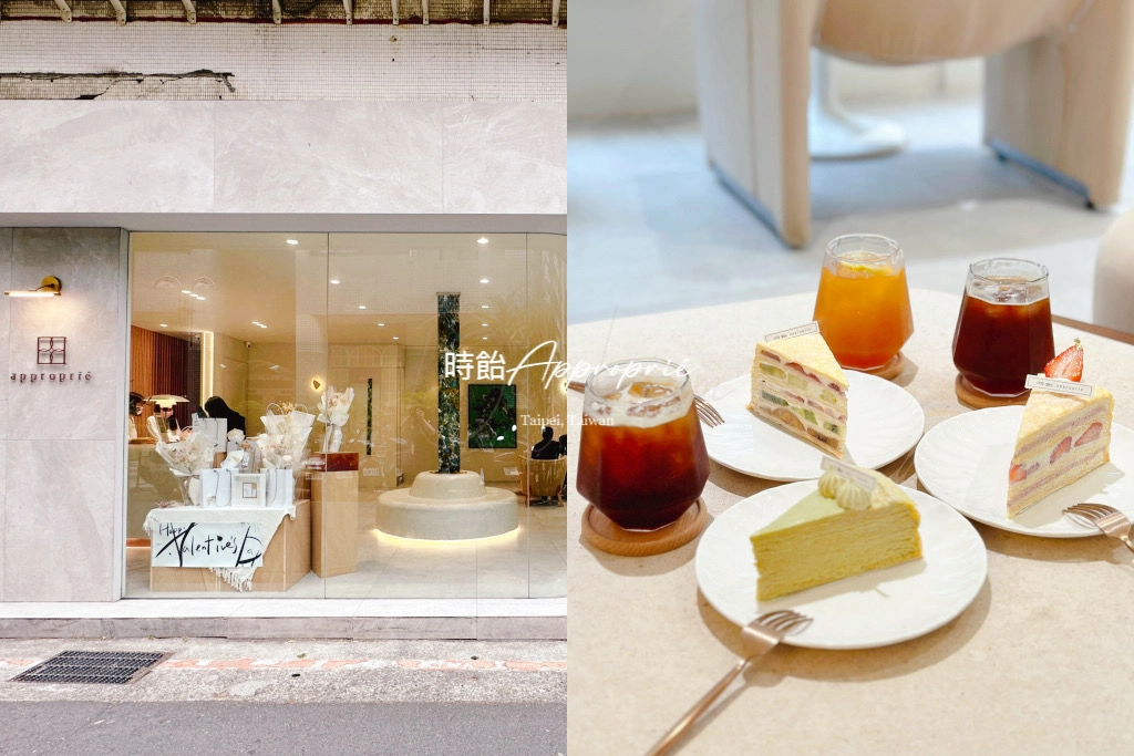 台北大安|時飴 Approprie 仁愛圓環店,旗艦店終於有內用,朋友推薦台北最好吃的千層蛋糕 @飛天璇的口袋 台北大安|時飴 Approprie 仁愛圓環店,旗艦店終於有內用,朋友推薦台北最好吃的千層蛋糕 @飛天璇的口袋