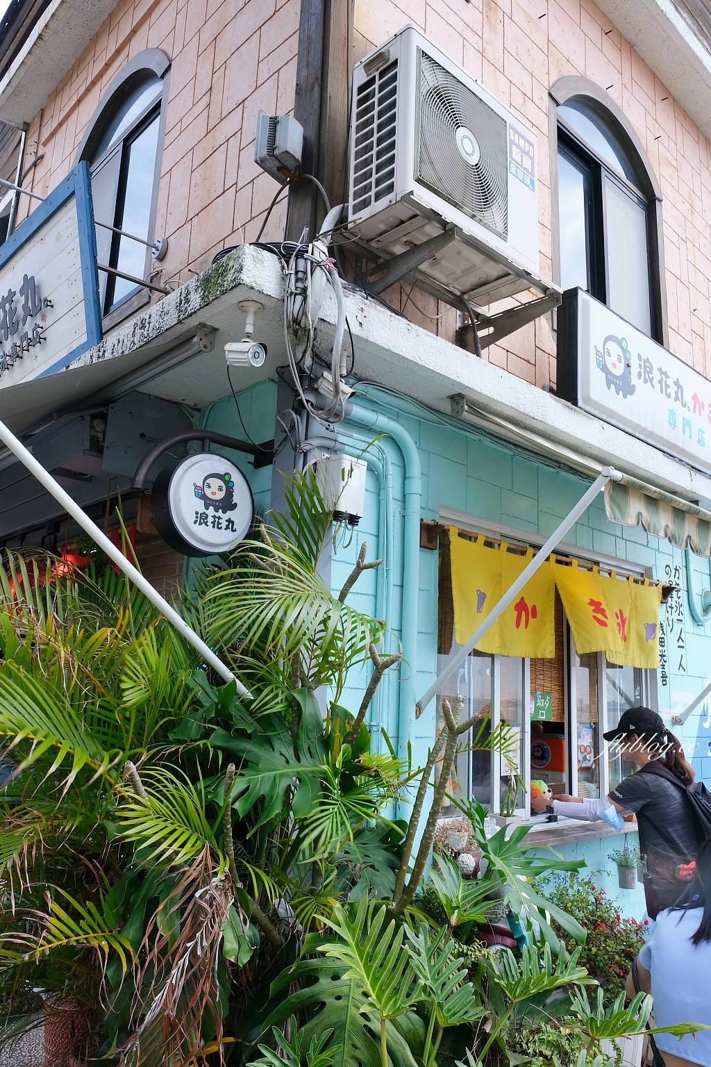 新北淡水｜浪花丸 かき氷&middot;島食，超可愛的小熊刨冰，淡水河畔的日式沖繩風冰店 @飛天璇的口袋