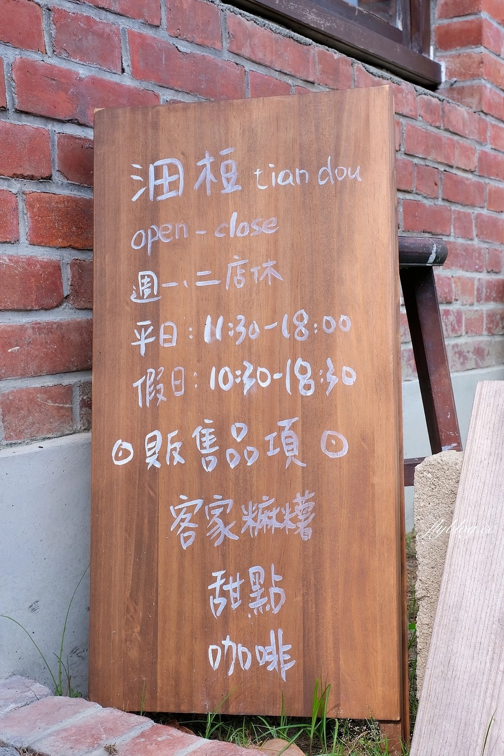 彰化北斗｜沺梪，官舍變成咖啡館，在紅磚小屋品嚐咖啡甜點和客家麻糬 @飛天璇的口袋