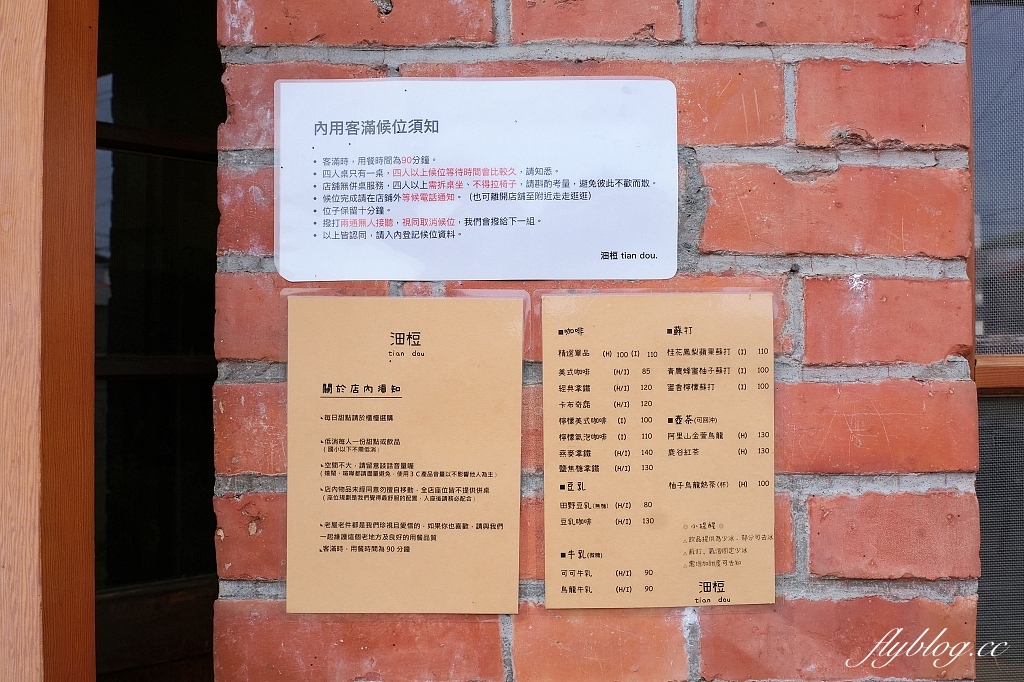 彰化北斗｜沺梪，官舍變成咖啡館，在紅磚小屋品嚐咖啡甜點和客家麻糬 @飛天璇的口袋