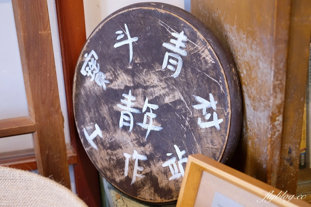 彰化北斗｜沺梪，官舍變成咖啡館，在紅磚小屋品嚐咖啡甜點和客家麻糬 @飛天璇的口袋