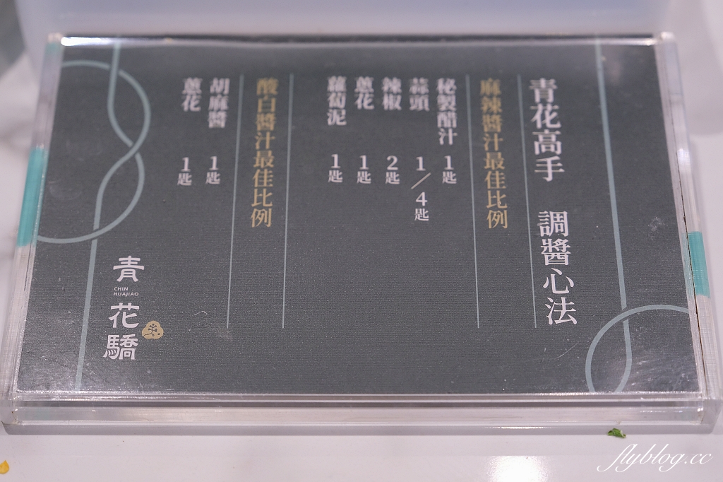 台中北屯|青花驕,典雅東方設計美學用餐環境,連湯都可以喝的麻辣鍋(附2023最新菜單) @飛天璇的口袋 台中北屯|青花驕,典雅東方設計美學用餐環境,連湯都可以喝的麻辣鍋(附2023最新菜單) @飛天璇的口袋