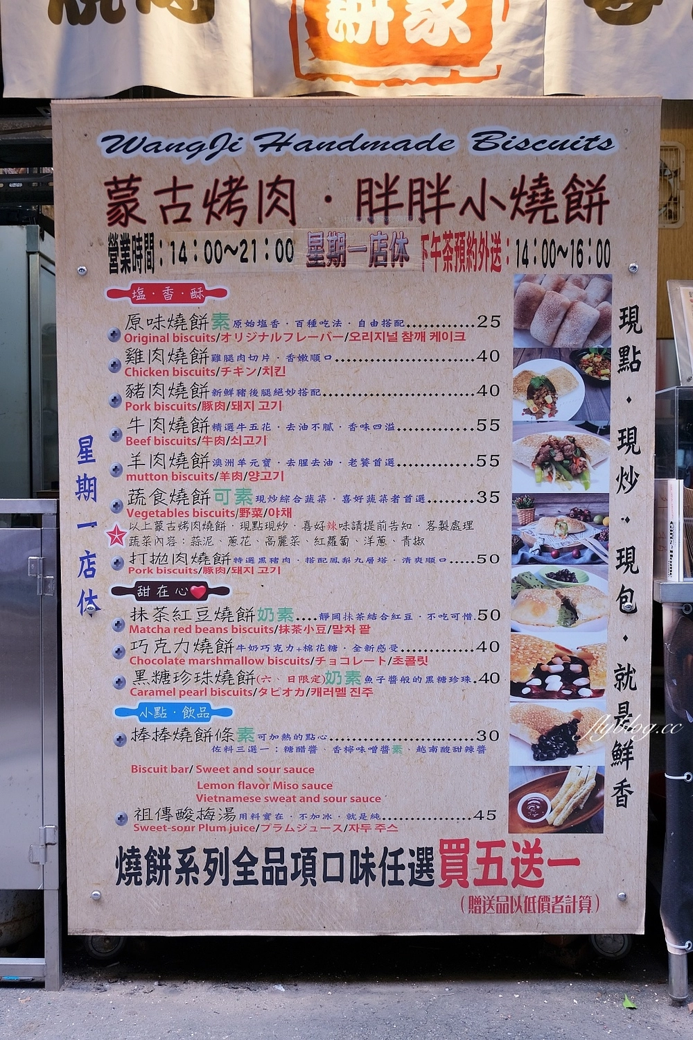 台北中正｜汪記餅家手作燒餅，南機場夜市胖胖小燒餅，吃得到黑糖珍珠、打拋豬和蒙古烤肉口味 @飛天璇的口袋