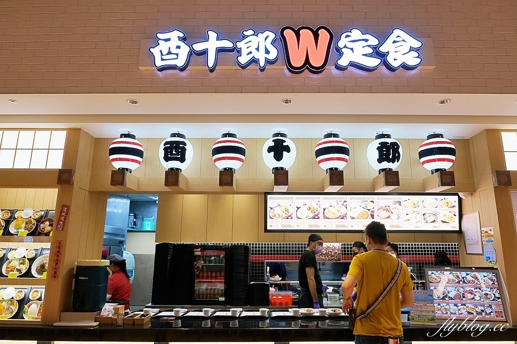 台中東區｜酉十郎W定食，全台第一間進駐台中LaLaport北館，來自日本神奈川的定食專賣店 @飛天璇的口袋