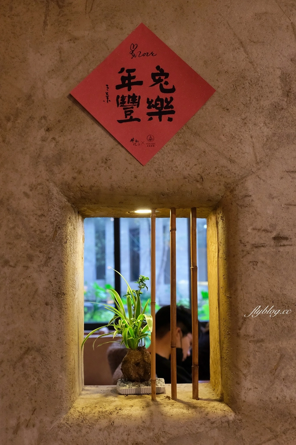 新竹竹北｜半畝院子，竹北森林系咖啡館茶窩窩，坐落在住宅區裡的人文館 @飛天璇的口袋