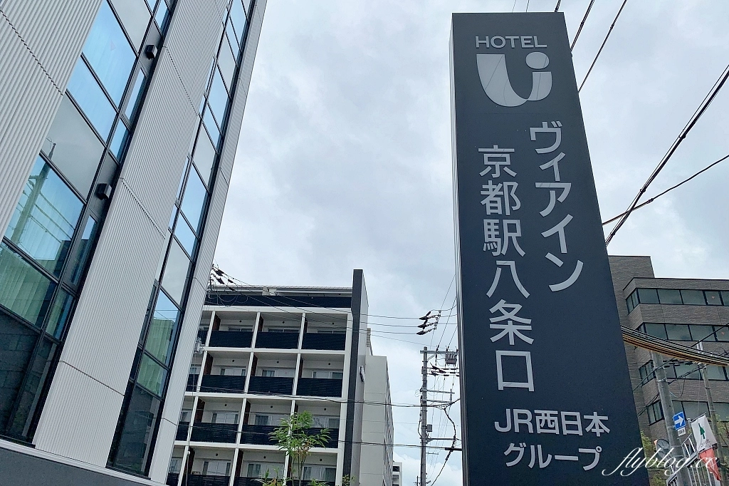 日本京都｜VIA INN飯店 京都站八條口，京都車站走路2分鐘，自助早餐吧非常豐富 @飛天璇的口袋