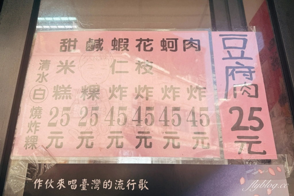 台中清水｜清水白燒炸粿．清水人推薦的必吃美食，有分早上場和下午場 @飛天璇的口袋