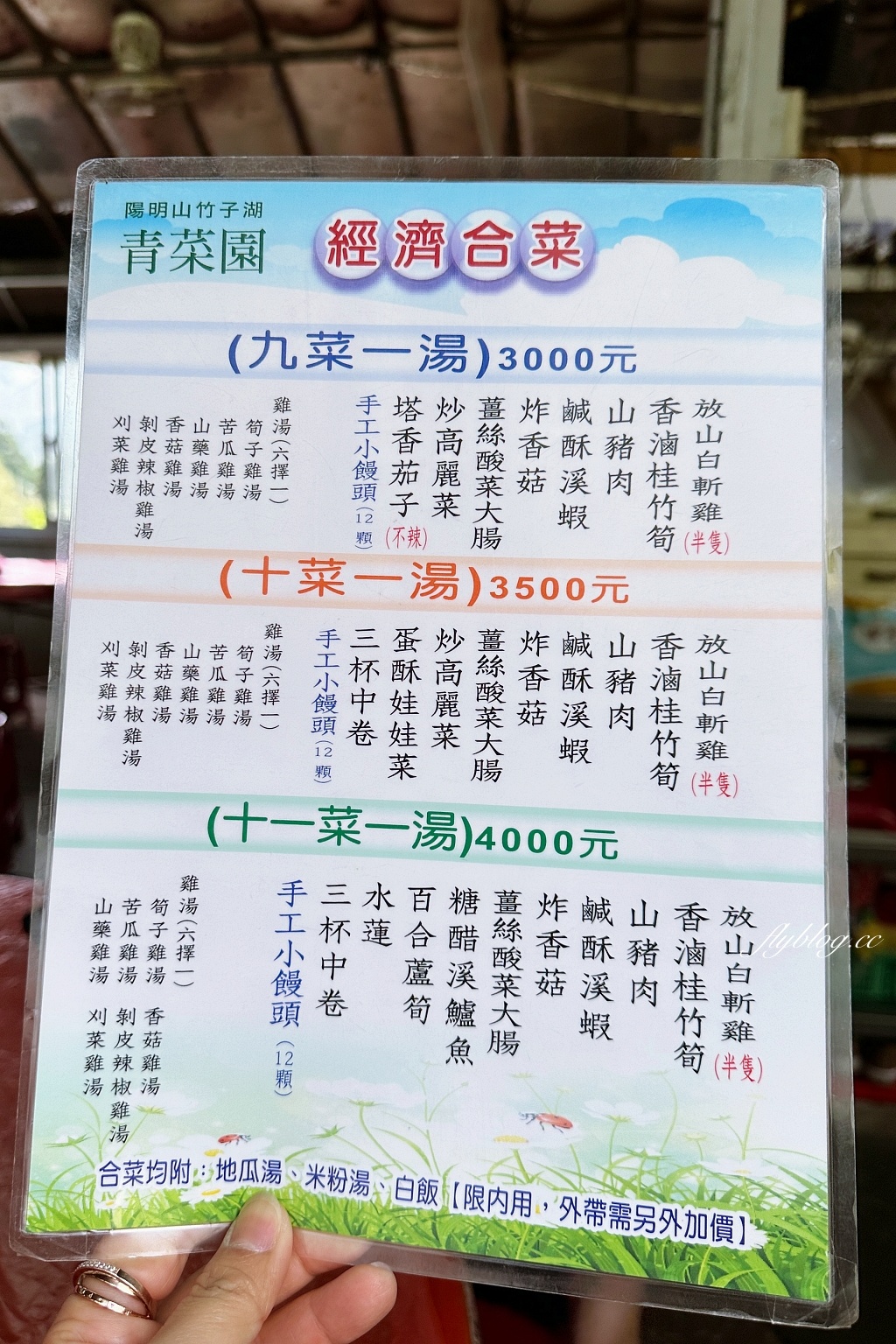 台北北投｜青菜園．陽明山超人氣土雞城，不能訂位平日中午也是大排長龍 @飛天璇的口袋