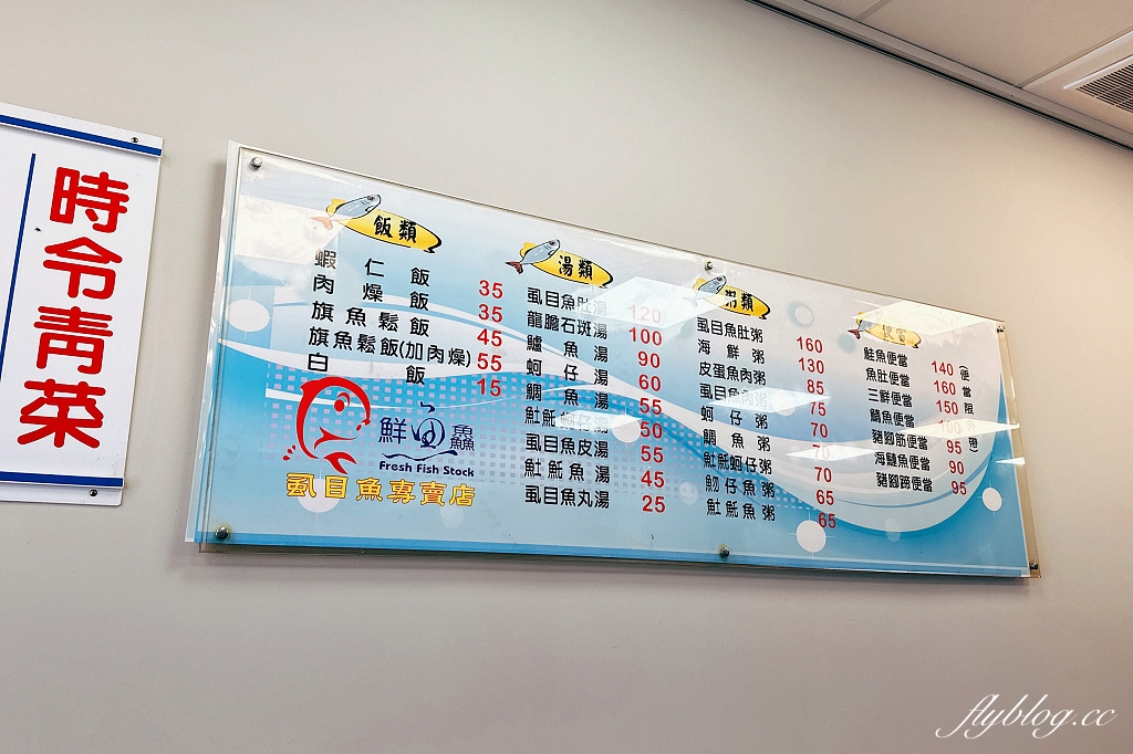 台中北區｜鮮魚鱻蝦仁飯，台中米其林必比登推薦，北屯監理所旁邊小吃美食 @飛天璇的口袋