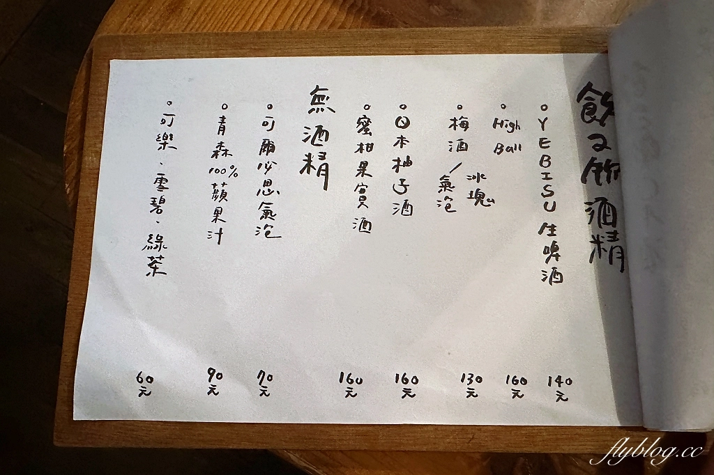 台中西屯｜美滿小料理，隱藏在教師新村的日本料理店，老宅二樓感受家庭居酒屋氛圍 @飛天璇的口袋
