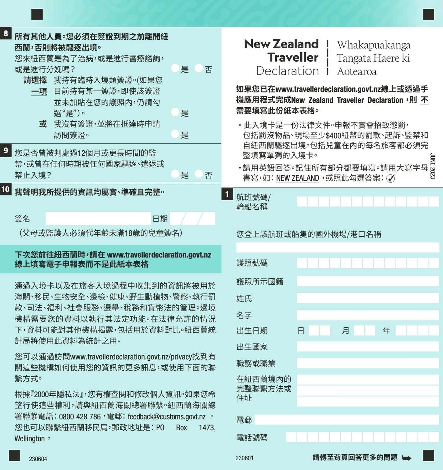 【紐西蘭行前準備】紐西蘭自由行．機票簽證、天氣衣服、外幣換匯、電壓插頭、國際駕照、租車訂房、行程規劃、海關注意事項 @飛天璇的口袋