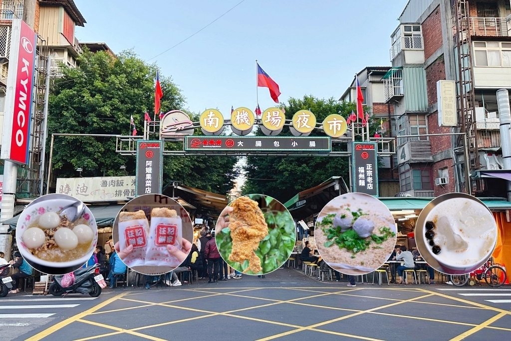 台北中正｜在地人帶路，隱藏版南機場夜市小吃美食，帶了3個胃來也不夠裝 @飛天璇的口袋