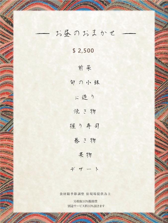 台北士林｜鮨松濤，隱身地下室的日本料理店，品嚐板前江戶前壽司料理 @飛天璇的口袋