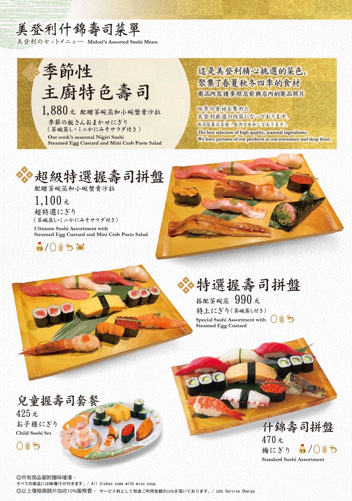 台中東區｜美登利壽司．6/10起自助吧吃到飽，午餐漲300元、晚餐和假日漲500元 @飛天璇的口袋