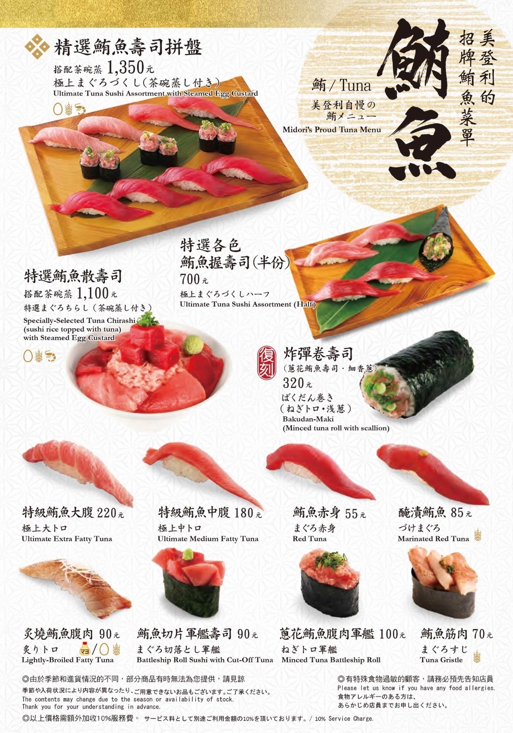 台中東區｜美登利壽司．6/10起自助吧吃到飽，午餐漲300元、晚餐和假日漲500元 @飛天璇的口袋