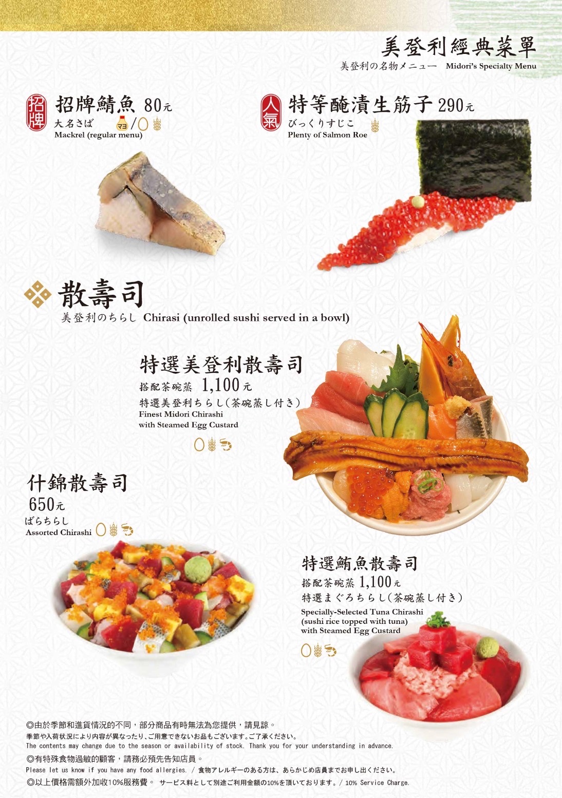 台中東區｜美登利壽司．6/10起自助吧吃到飽，午餐漲300元、晚餐和假日漲500元 @飛天璇的口袋