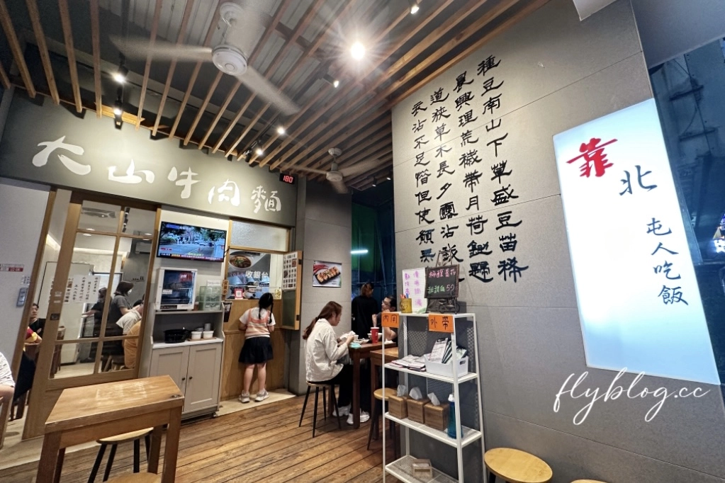 台中北屯｜大山牛肉麵，小菜選擇性多而且很好吃，牛肉麵是傳統的好味道 @飛天璇的口袋