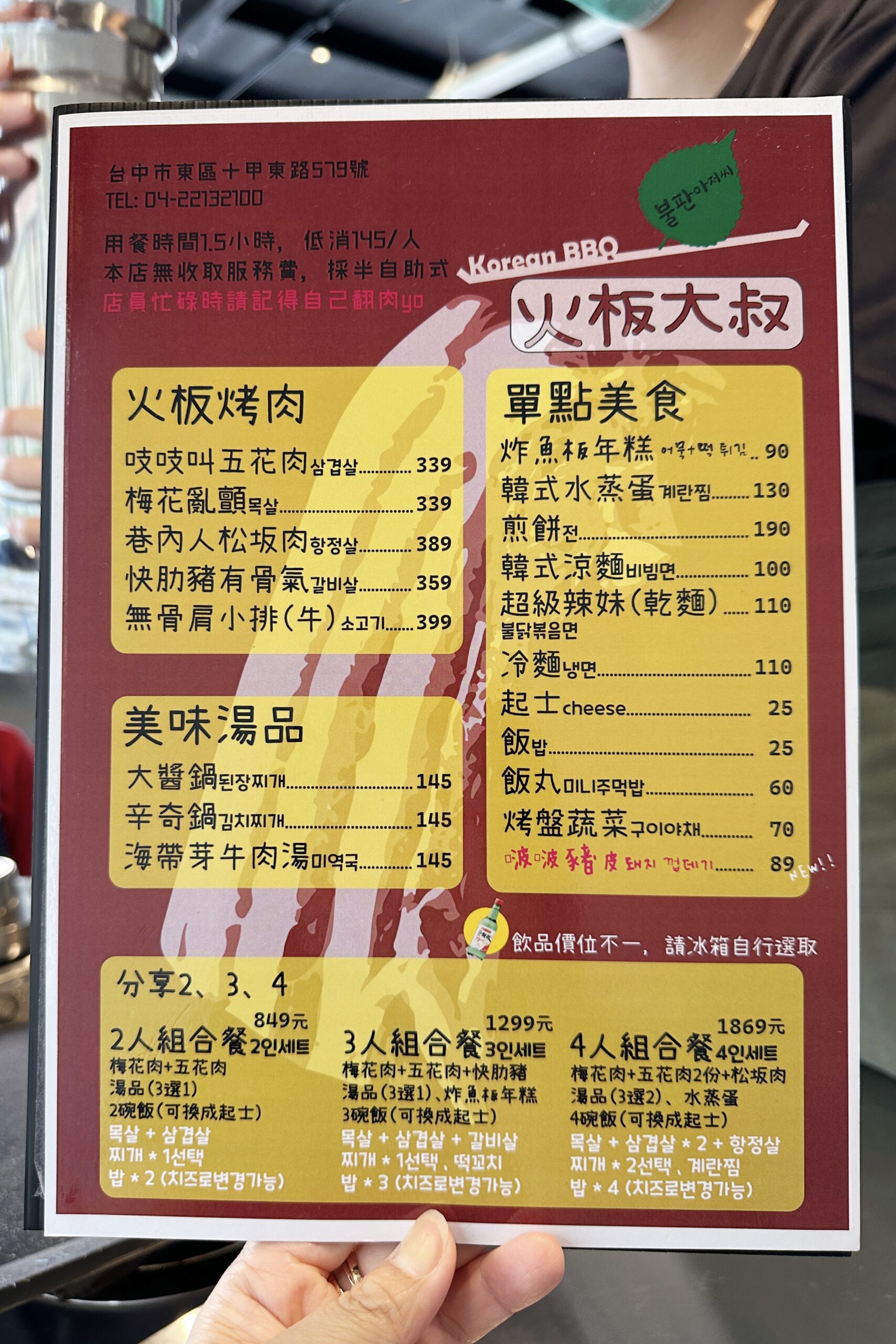 台中東區｜火板大叔十甲店，台中人氣韓式燒肉開二店了，老闆是道地韓國人哦！ @飛天璇的口袋