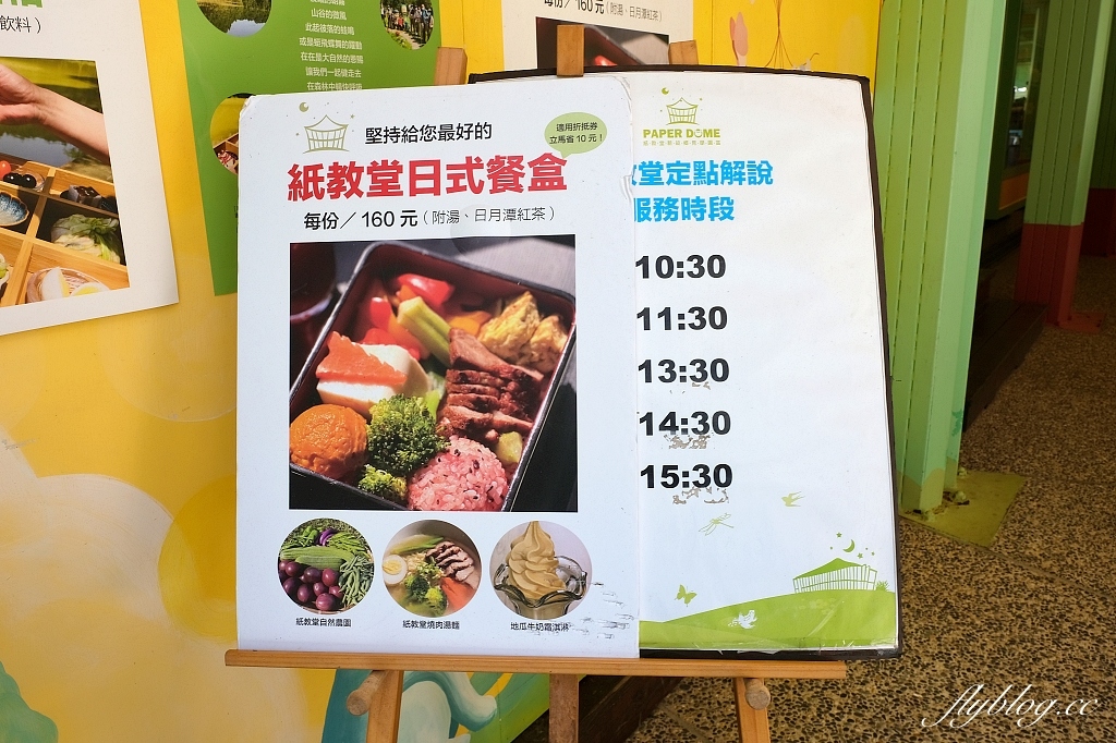 南投埔里｜紙教堂 Paper Dome，桃米村綠色生態旅遊，從日本神戶來的紙教堂 @飛天璇的口袋