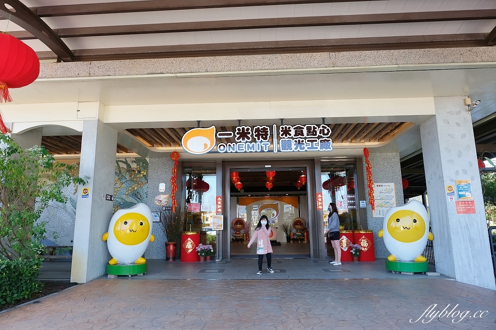 宜蘭蘇澳｜一米特米食點心觀光工廠，夏天泡冷泉、玩樹屋，還可以DIY雪莓娘、買伴手禮 @飛天璇的口袋