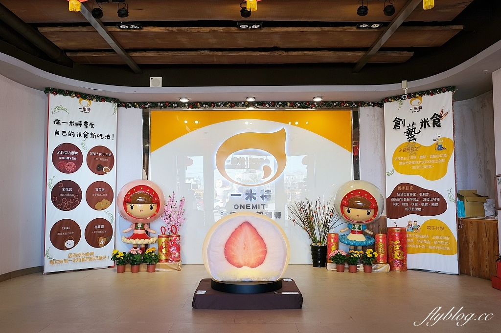 宜蘭蘇澳｜一米特米食點心觀光工廠，夏天泡冷泉、玩樹屋，還可以DIY雪莓娘、買伴手禮 @飛天璇的口袋