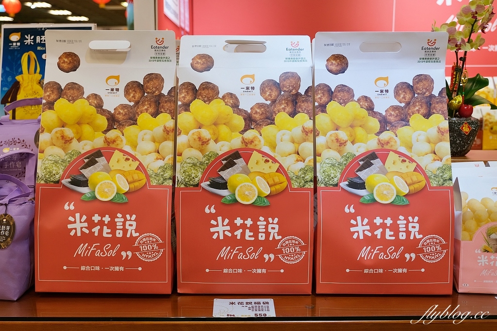 宜蘭蘇澳｜一米特米食點心觀光工廠，夏天泡冷泉、玩樹屋，還可以DIY雪莓娘、買伴手禮 @飛天璇的口袋