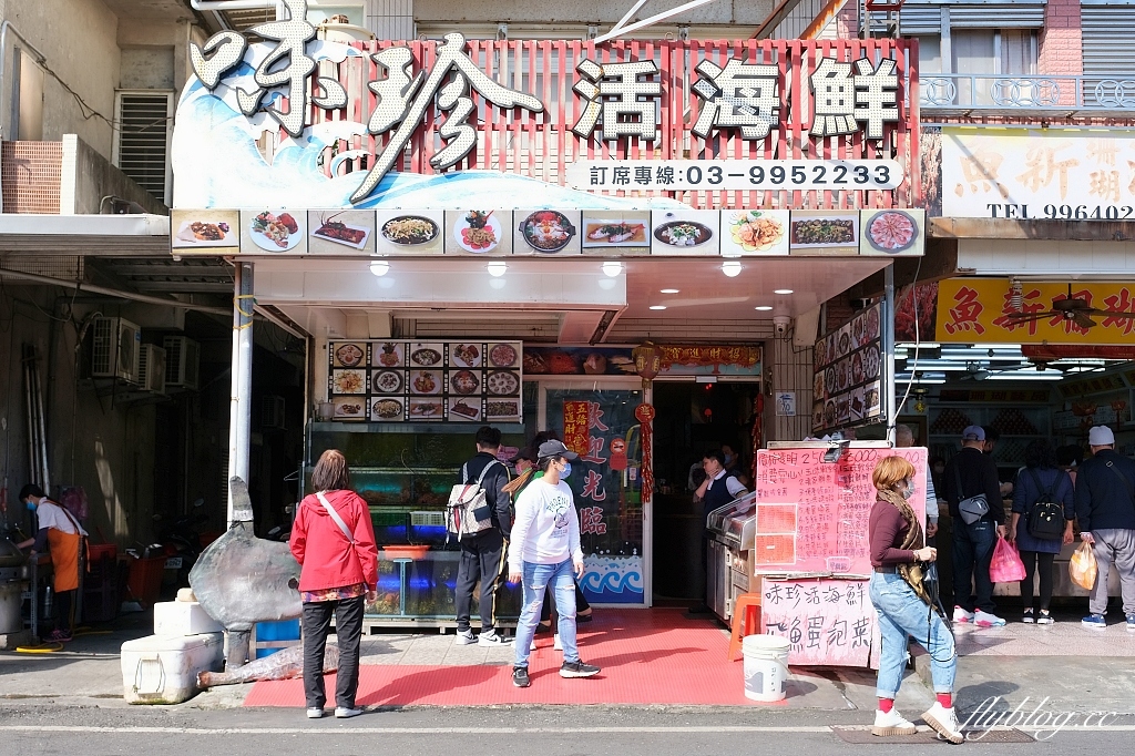 宜蘭蘇澳｜味珍活海鮮，南方澳人氣海鮮餐廳，點餐就免費送生魚片 @飛天璇的口袋