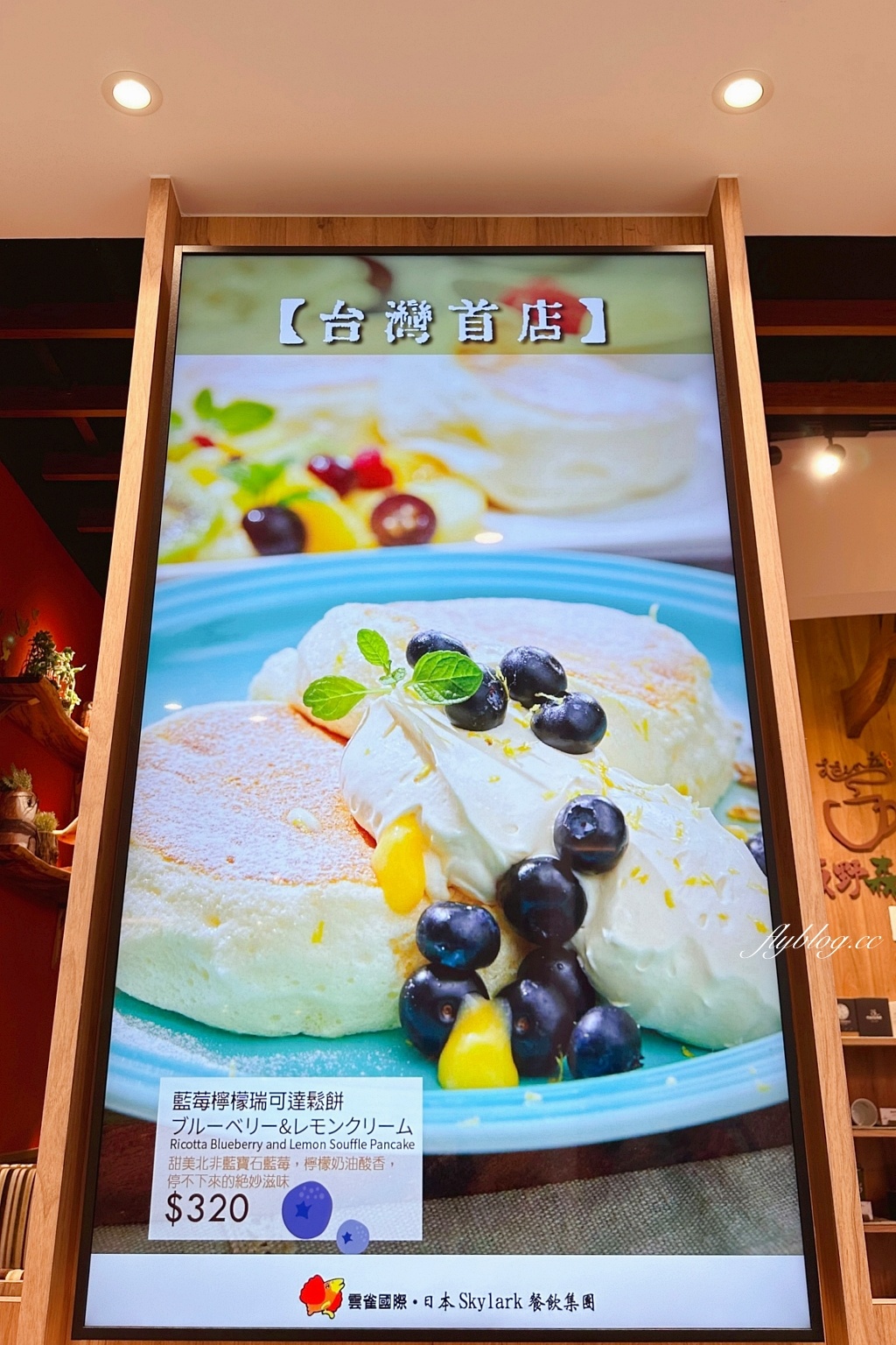 台中東區｜武蔵野森珈琲Diner LaLaport台中店．全台第一間！日本高原森林度假村為意象咖啡館(附菜單) @飛天璇的口袋