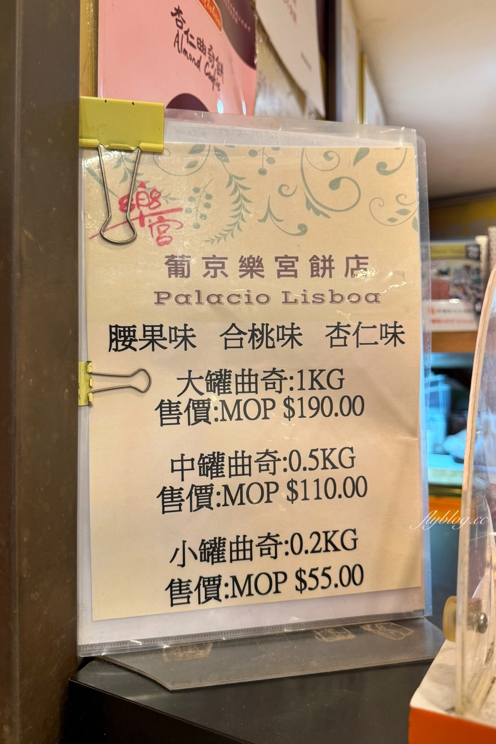 澳門半島｜樂宮餅店，澳門必買伴手禮腰果曲奇餅，澳門版的Jenny Bakery @飛天璇的口袋